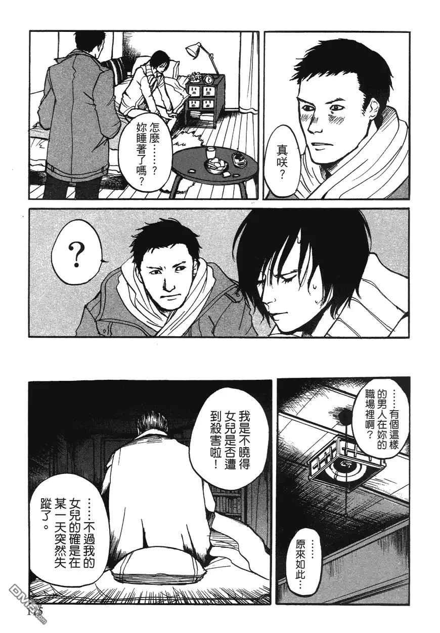 《诱爆发作》第1卷 第114页