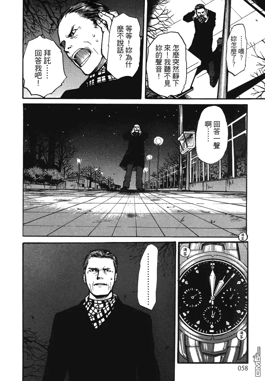 《诱爆发作》第1卷 第57页