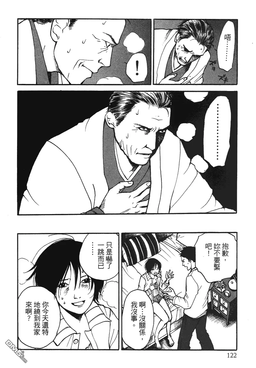 《诱爆发作》第1卷 第121页