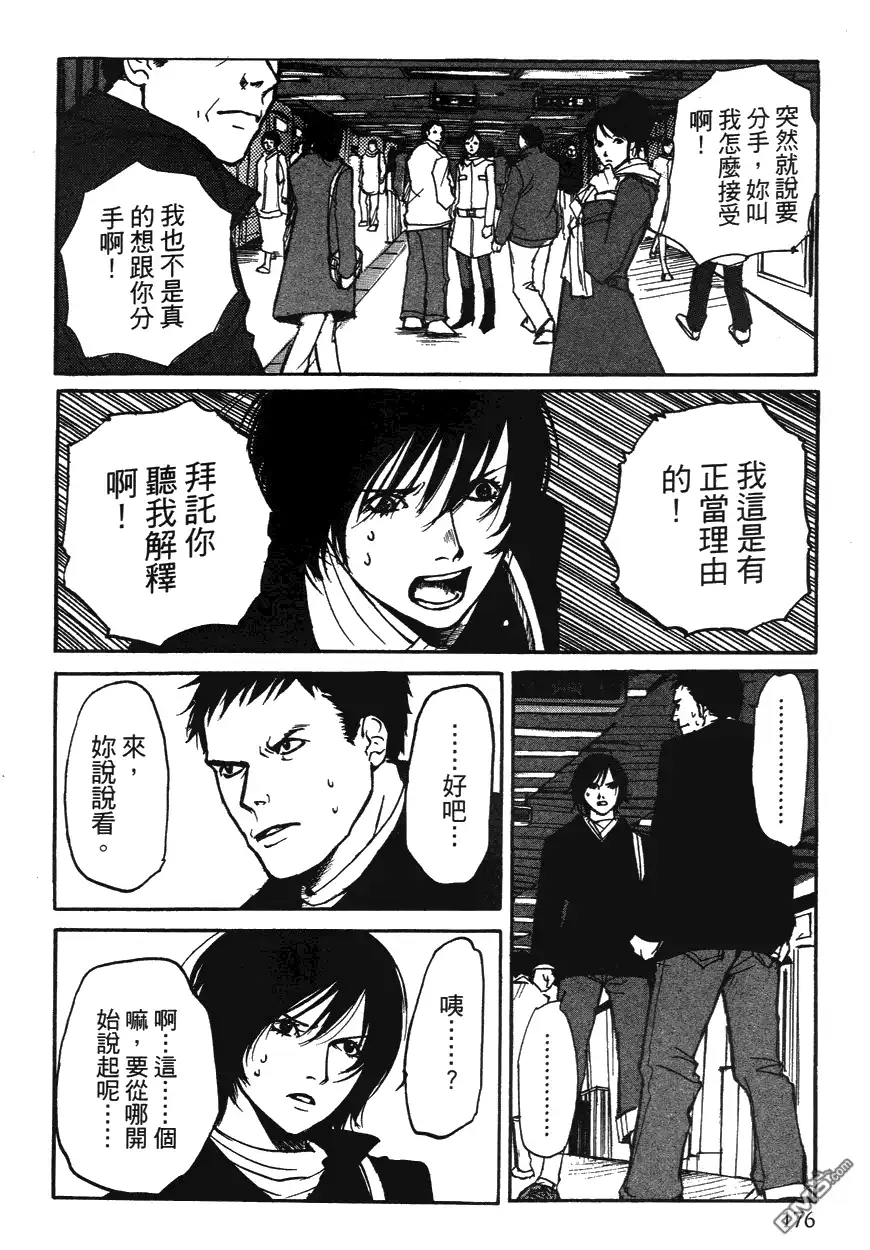 《诱爆发作》第1卷 第175页