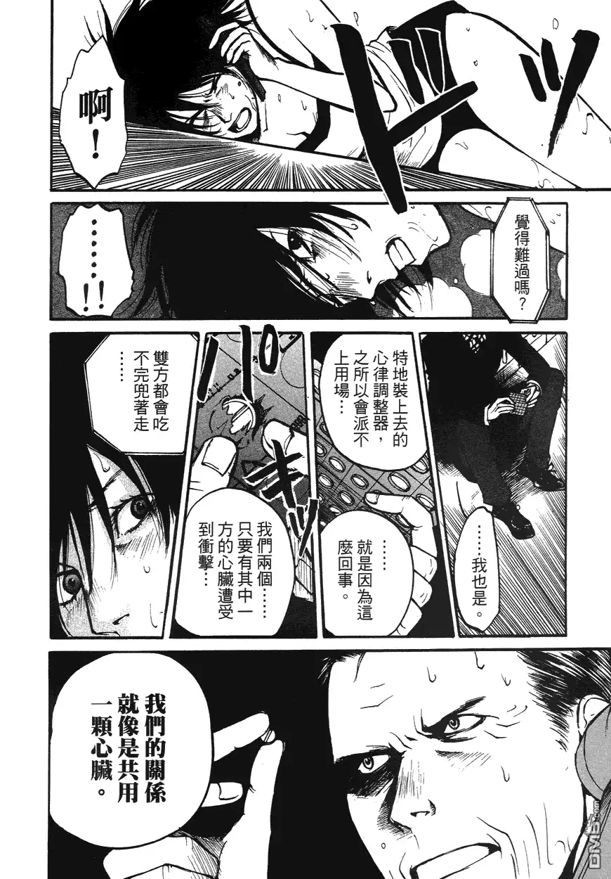 《诱爆发作》第1卷 第89页