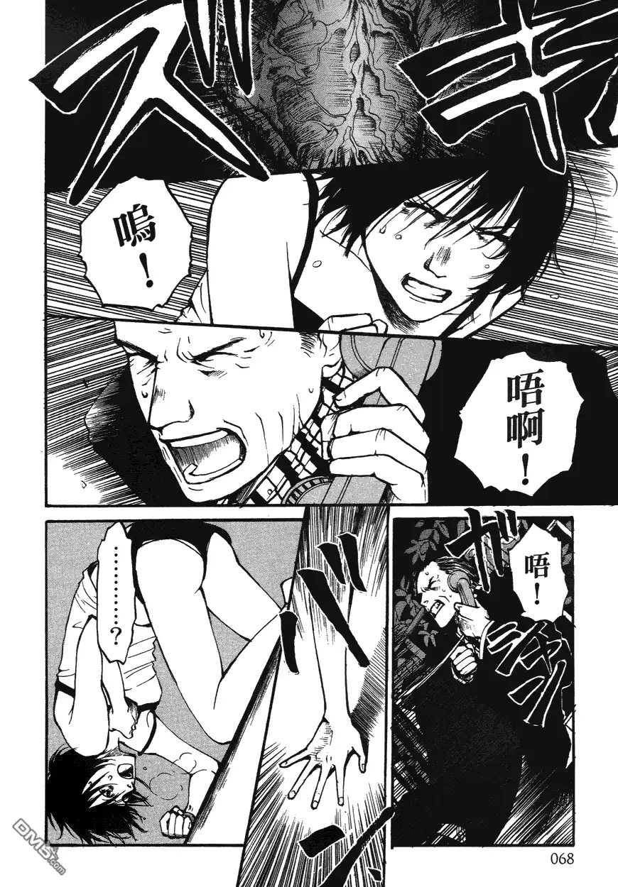 《诱爆发作》第1卷 第67页