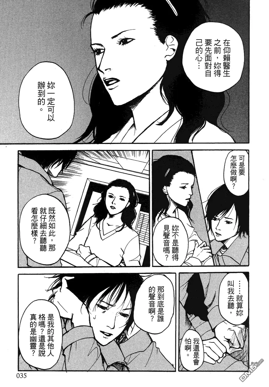 《诱爆发作》第1卷 第34页