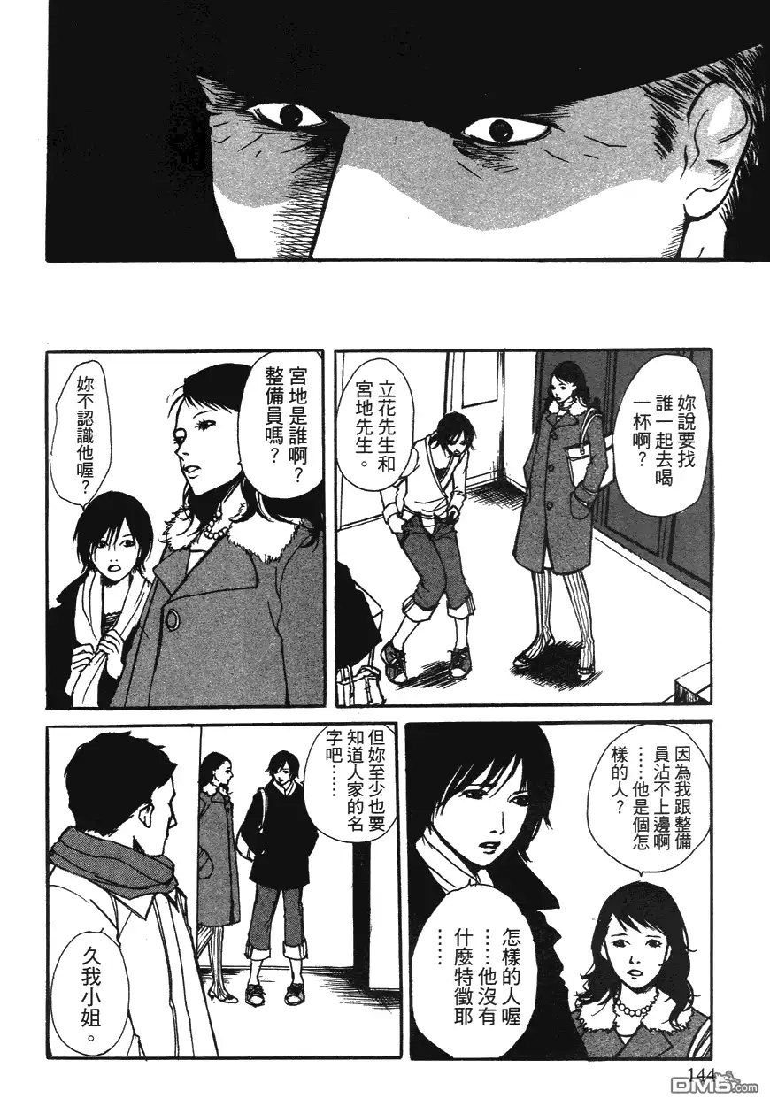 《诱爆发作》第1卷 第143页