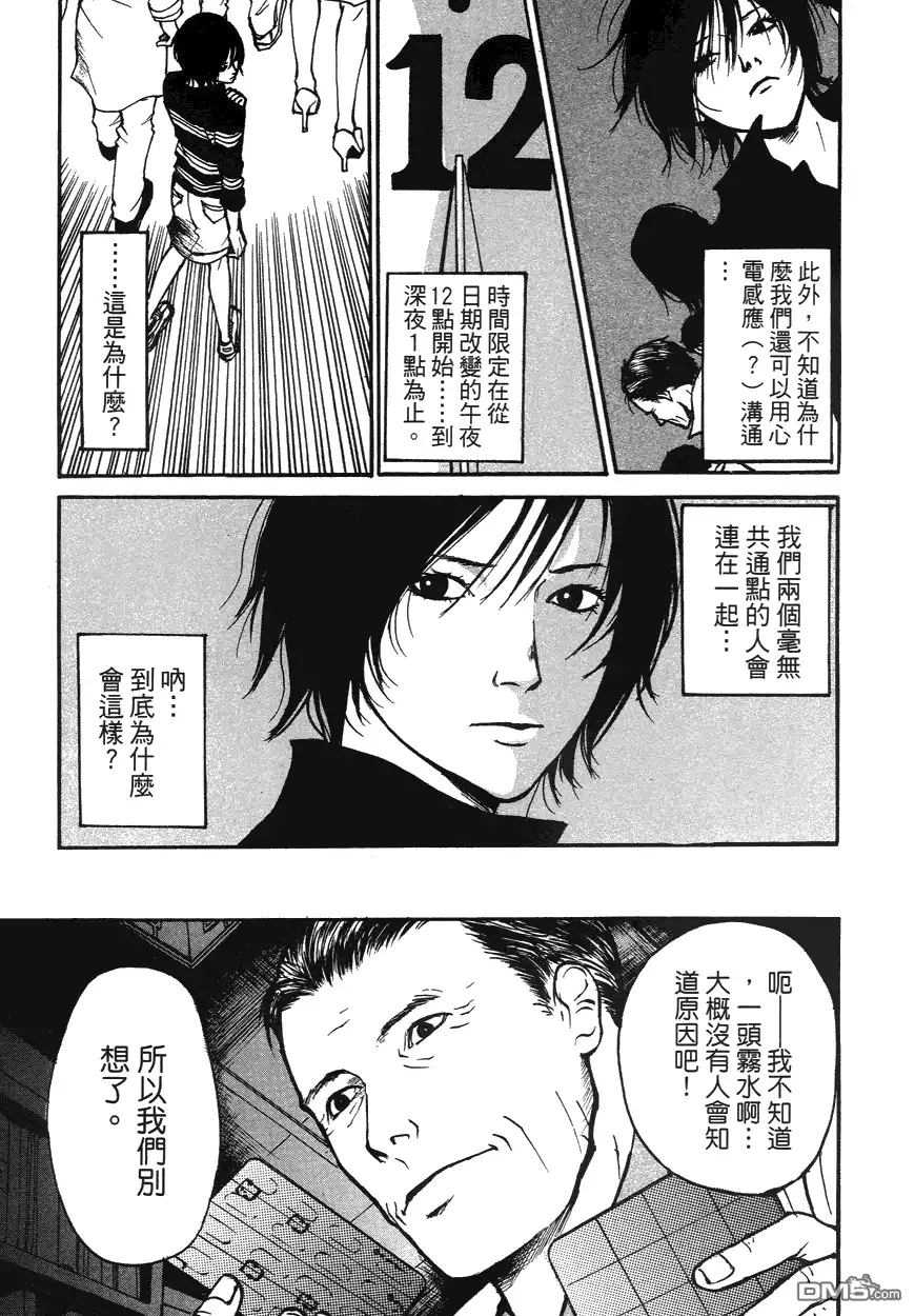 《诱爆发作》第1卷 第94页