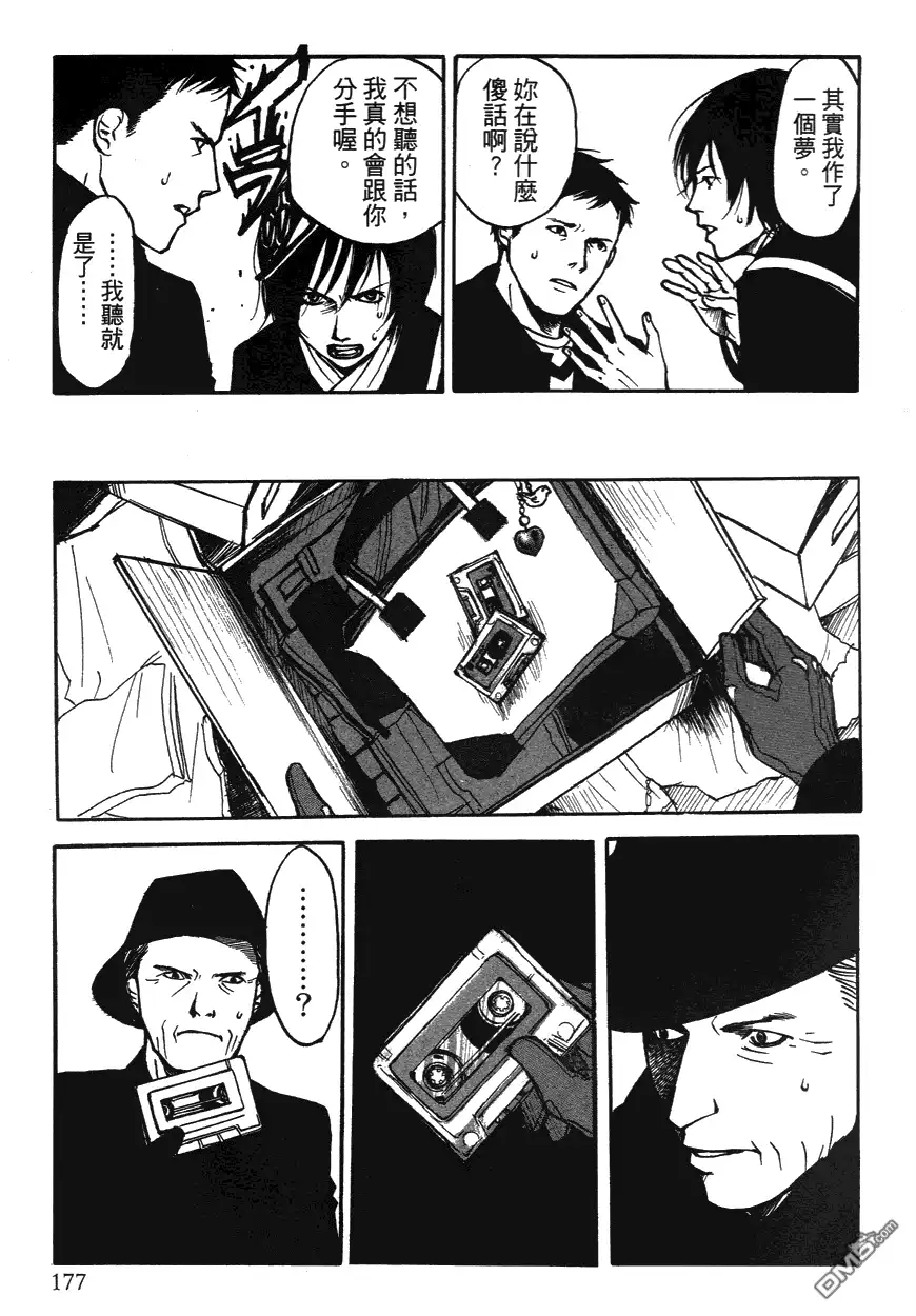 《诱爆发作》第1卷 第176页