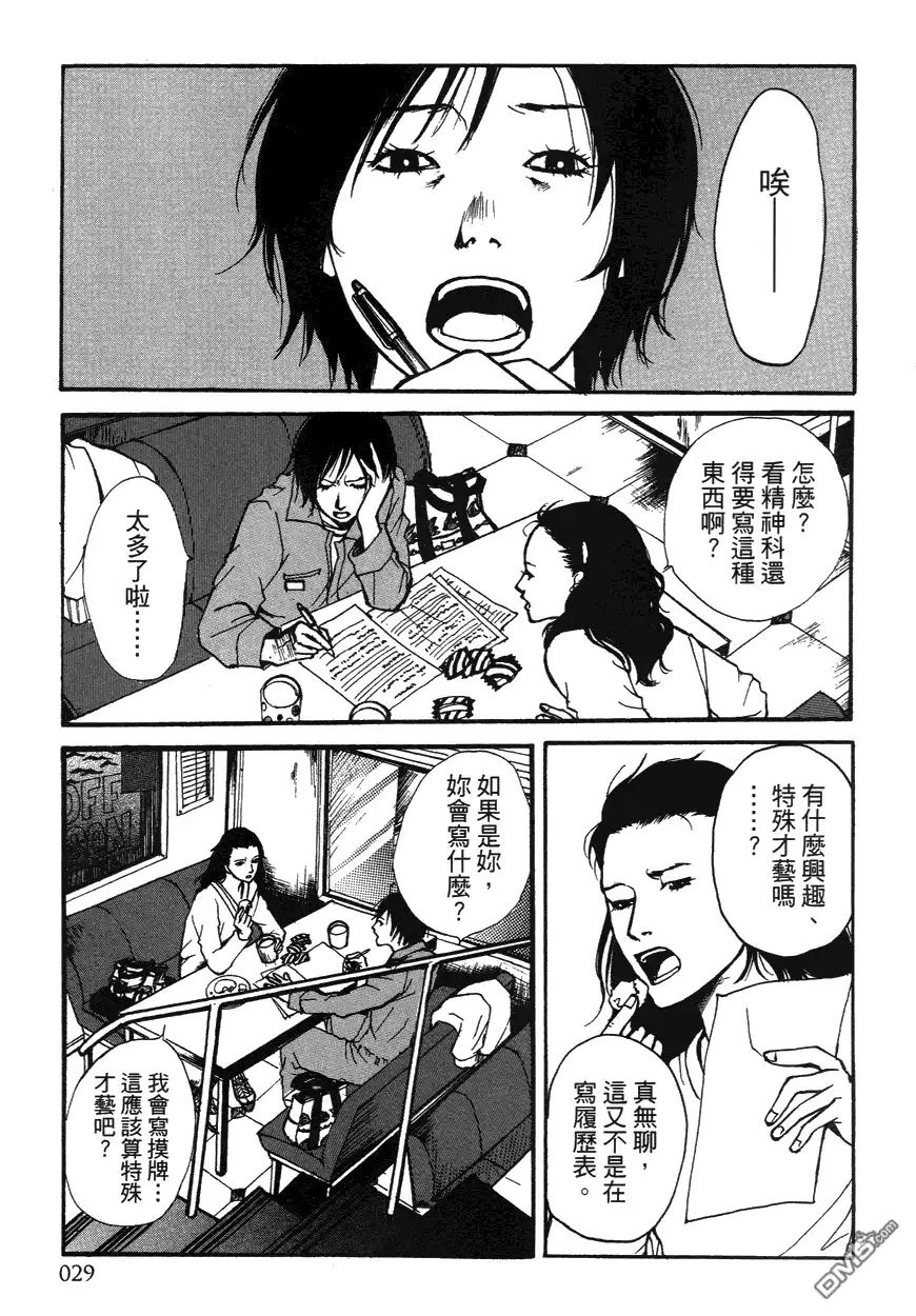 《诱爆发作》第1卷 第28页