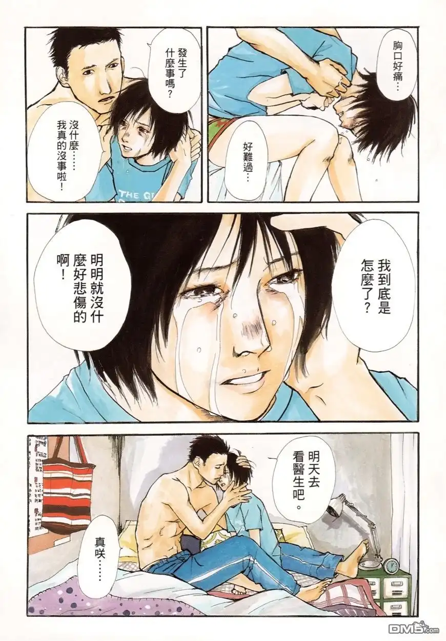 《诱爆发作》第1卷 第11页