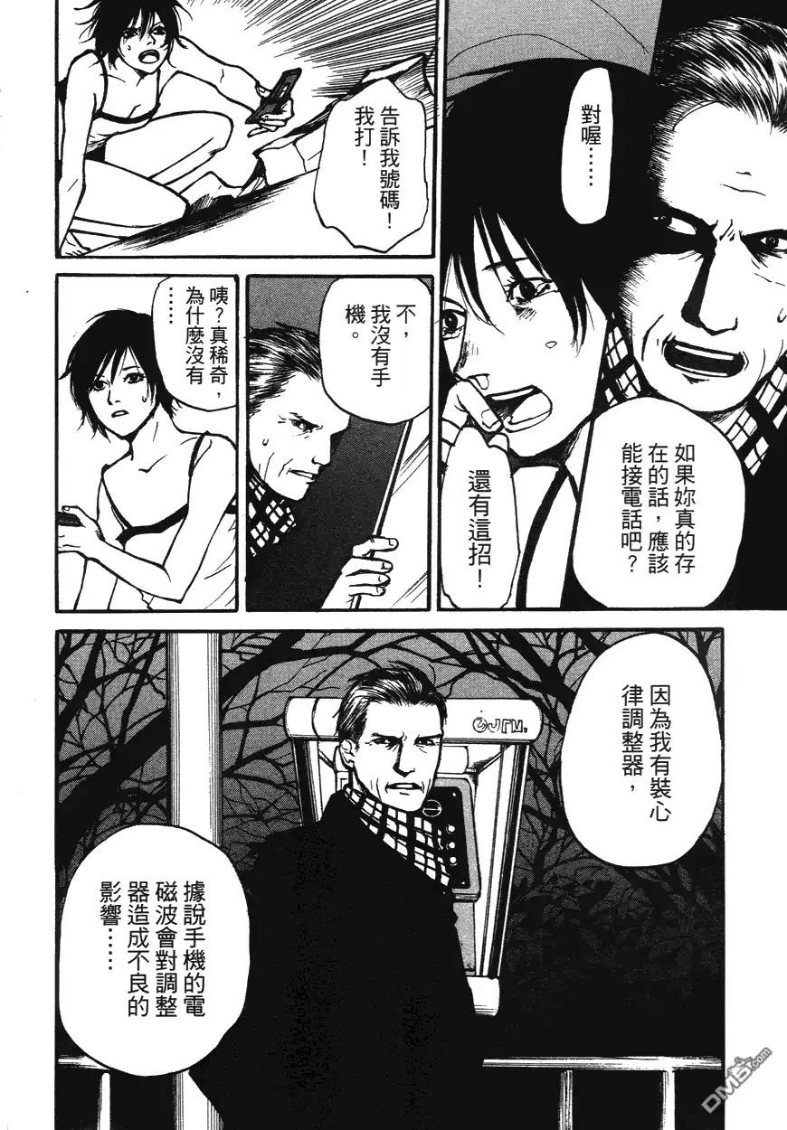 《诱爆发作》第1卷 第55页