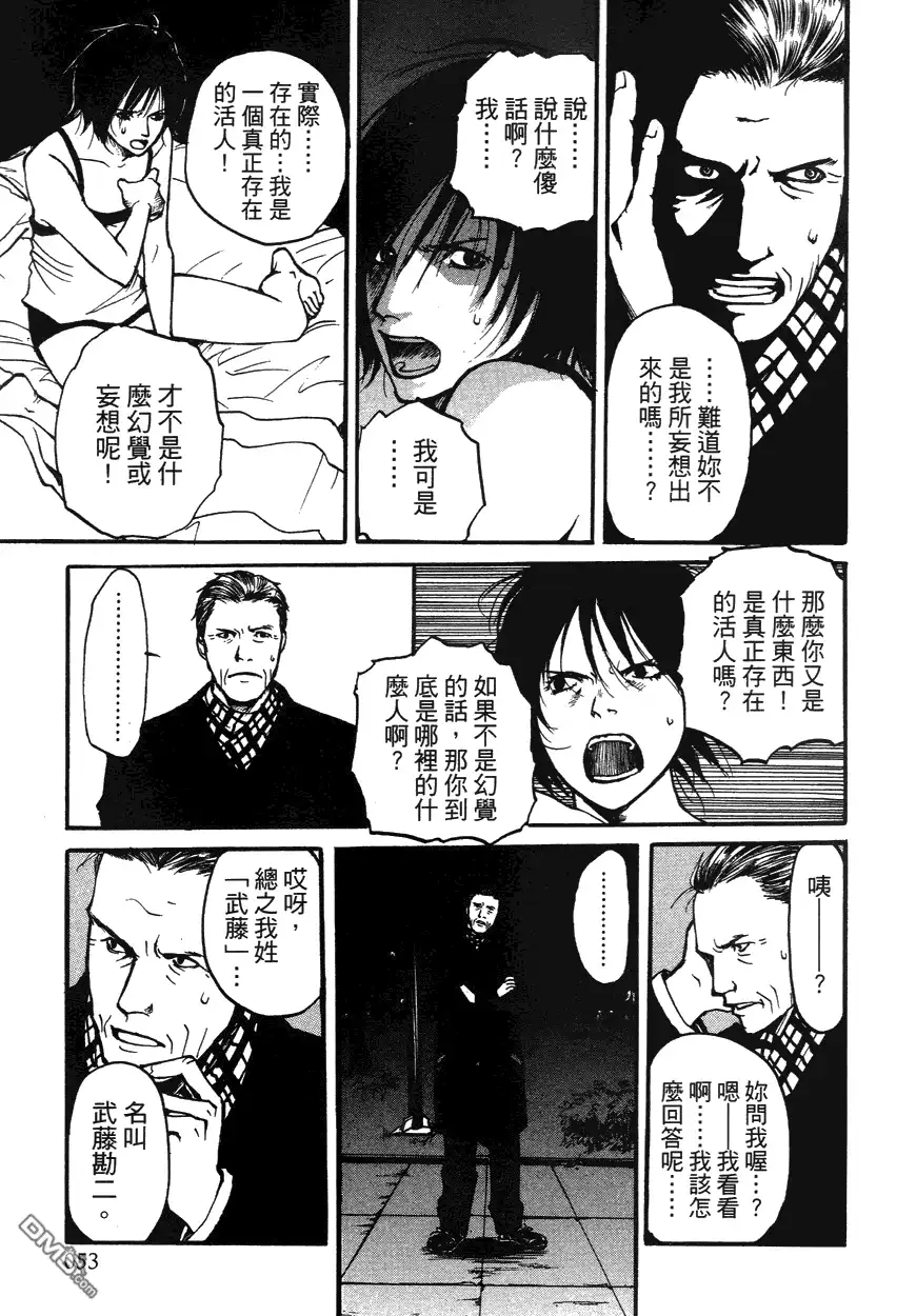 《诱爆发作》第1卷 第52页