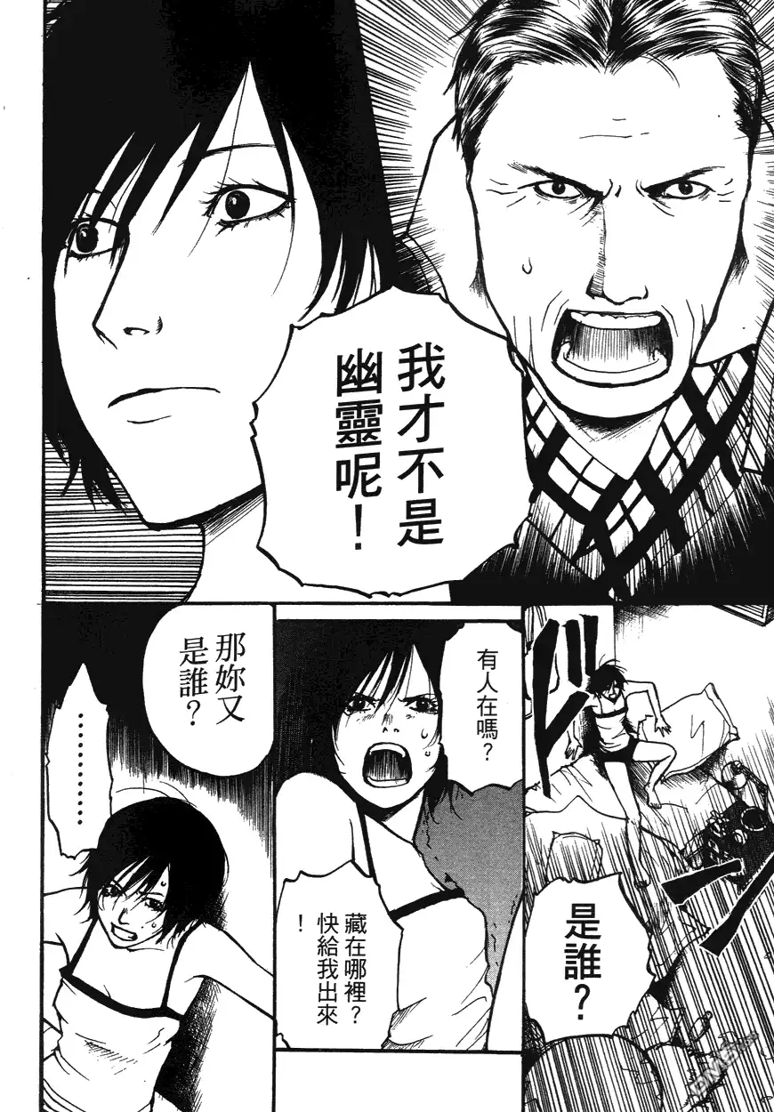 《诱爆发作》第1卷 第51页