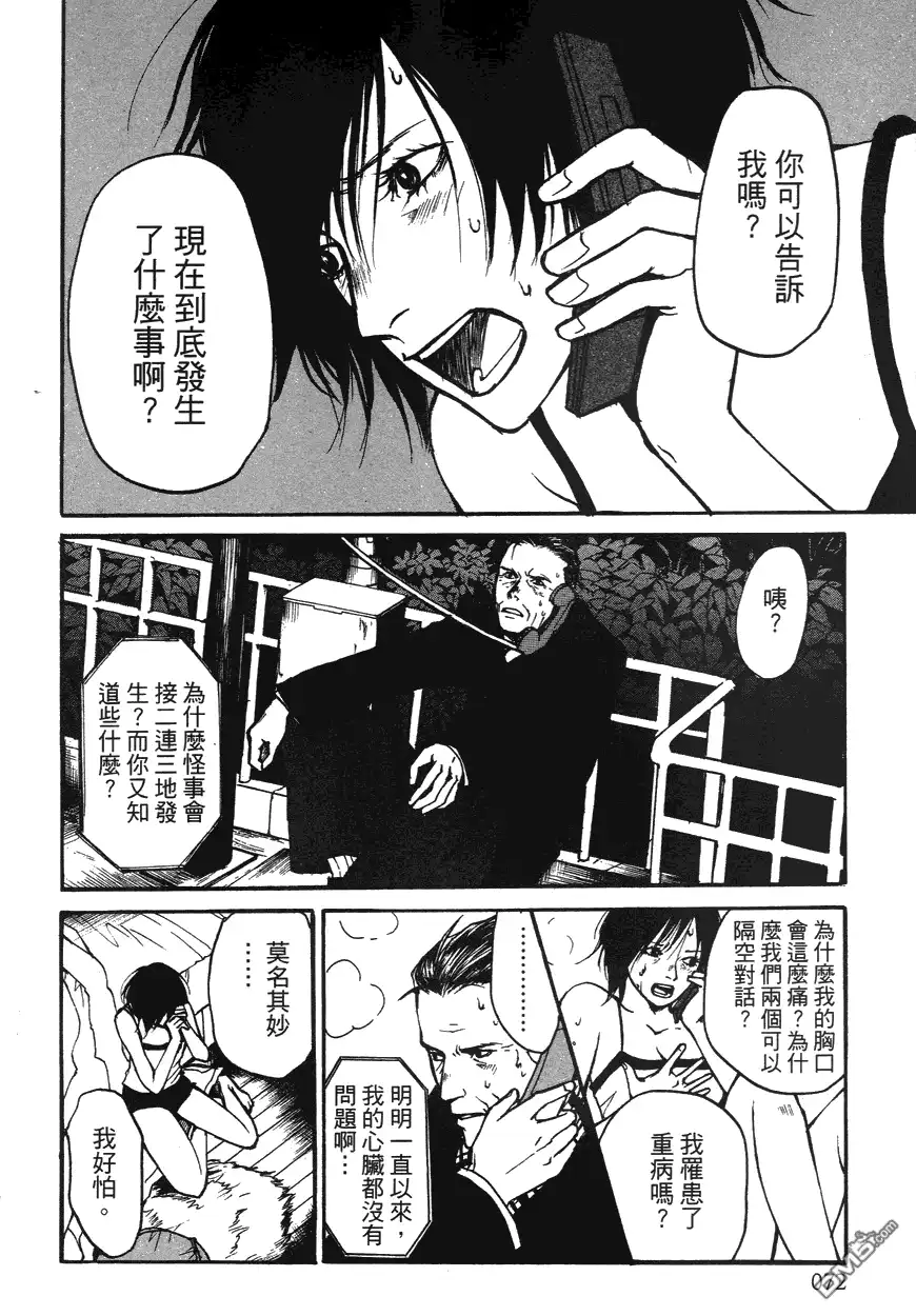 《诱爆发作》第1卷 第71页