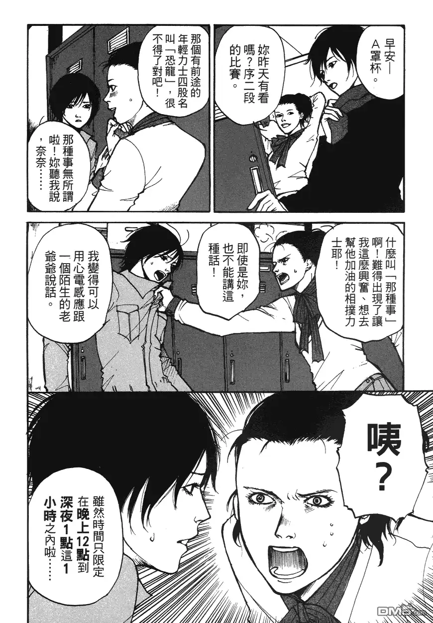《诱爆发作》第1卷 第97页