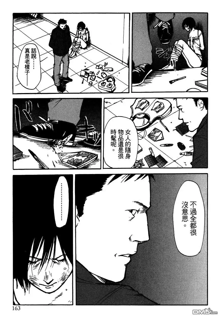 《诱爆发作》第2卷 第162页