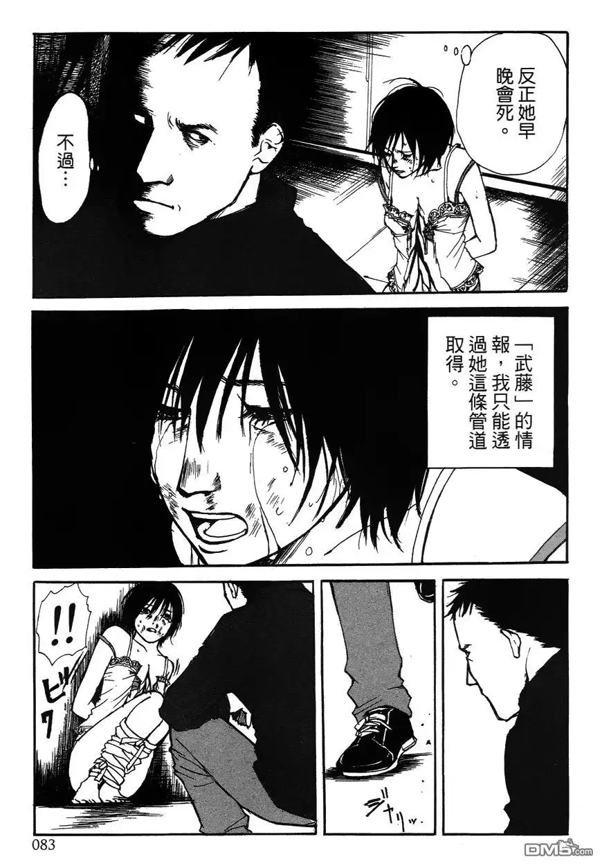 《诱爆发作》第2卷 第83页