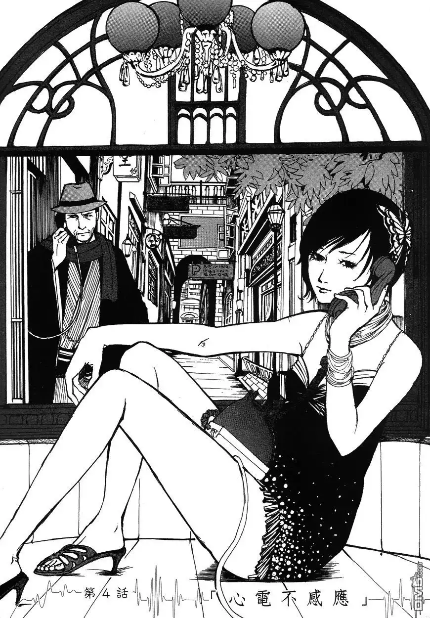 《诱爆发作》第2卷 第8页