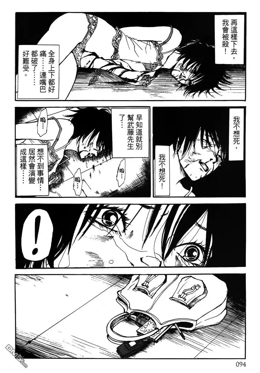 《诱爆发作》第2卷 第94页