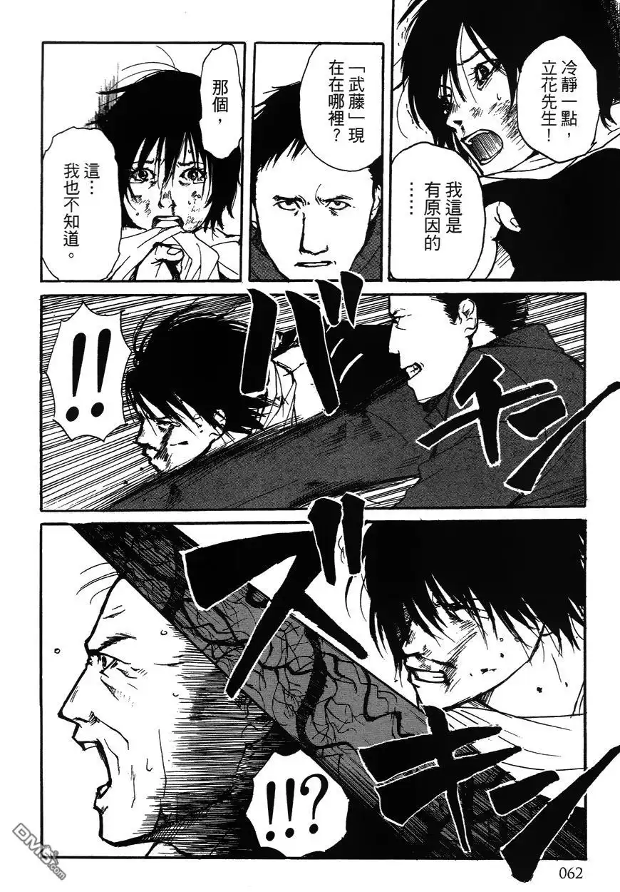 《诱爆发作》第2卷 第62页
