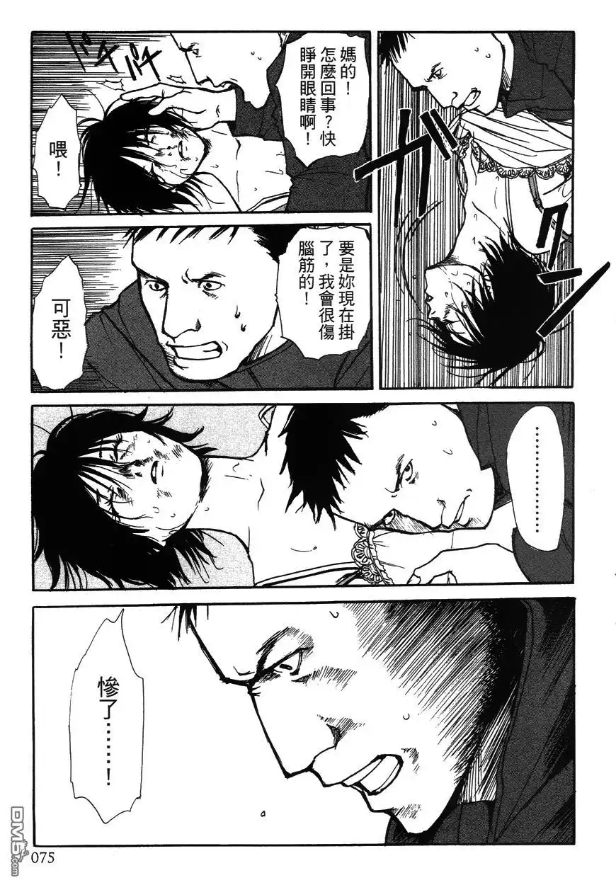《诱爆发作》第2卷 第75页
