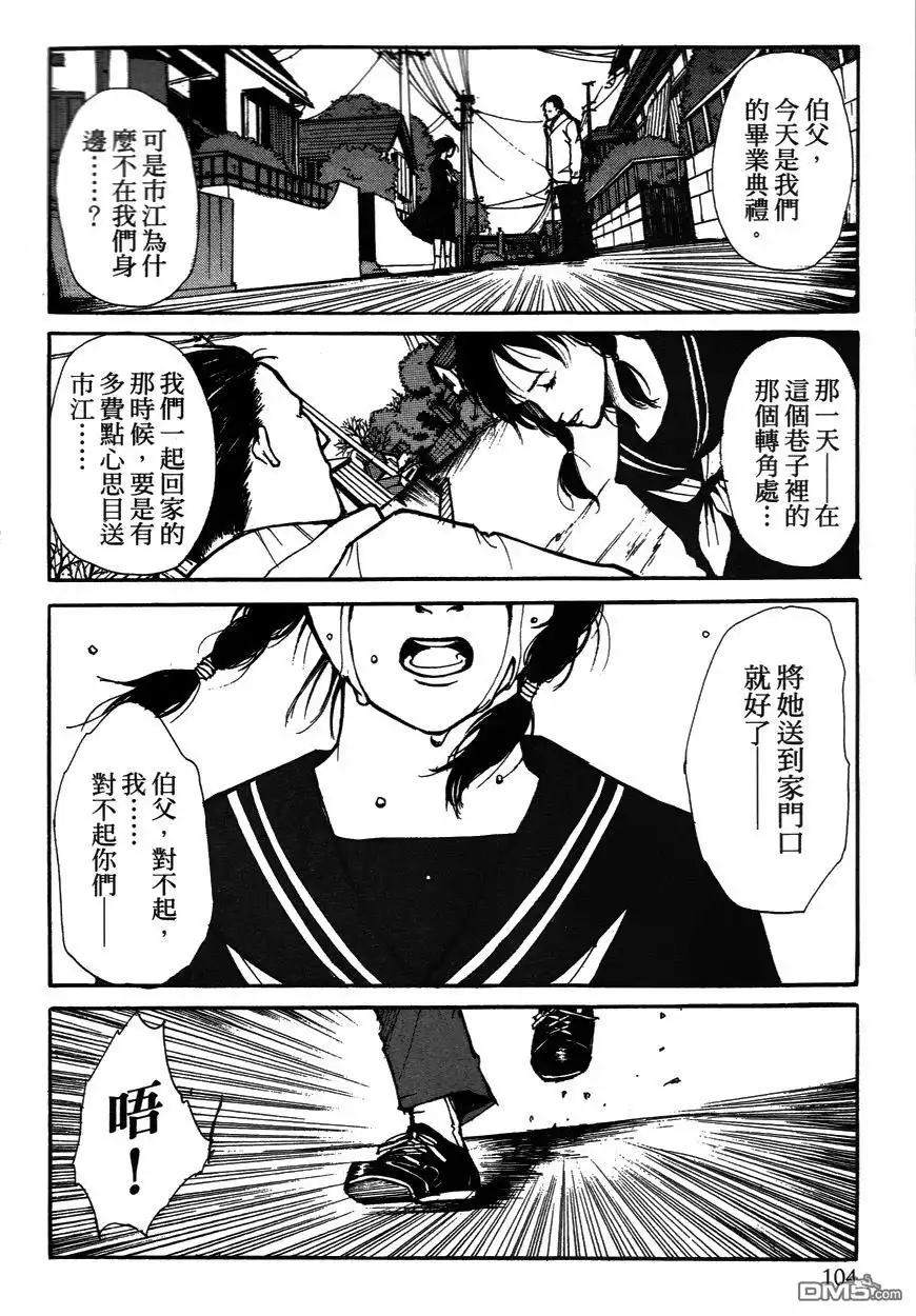 《诱爆发作》第2卷 第104页