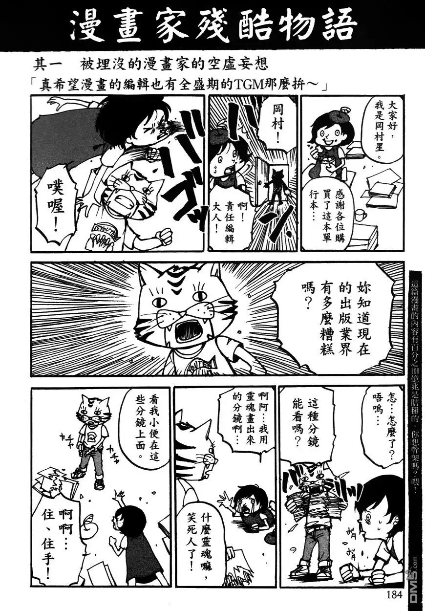 《诱爆发作》第2卷 第183页