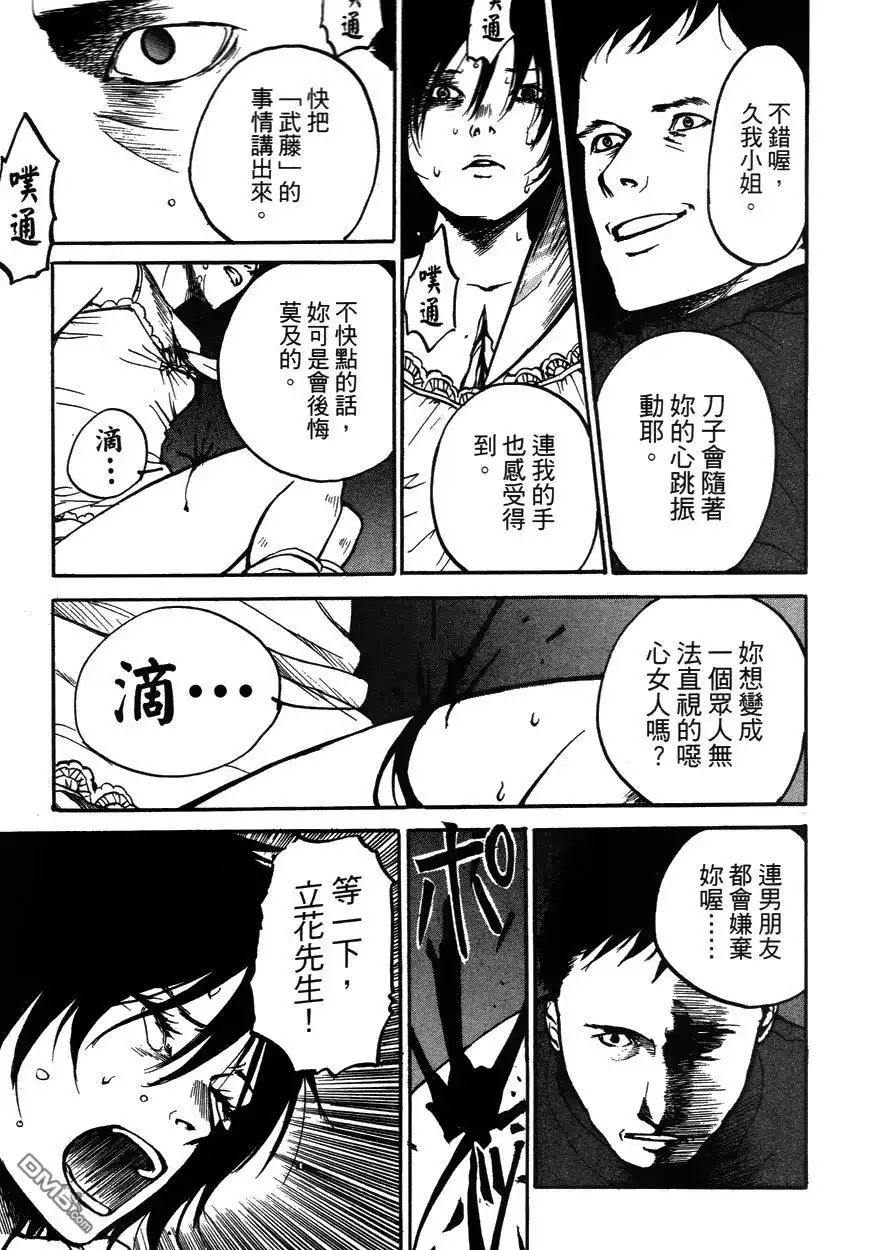 《诱爆发作》第2卷 第69页