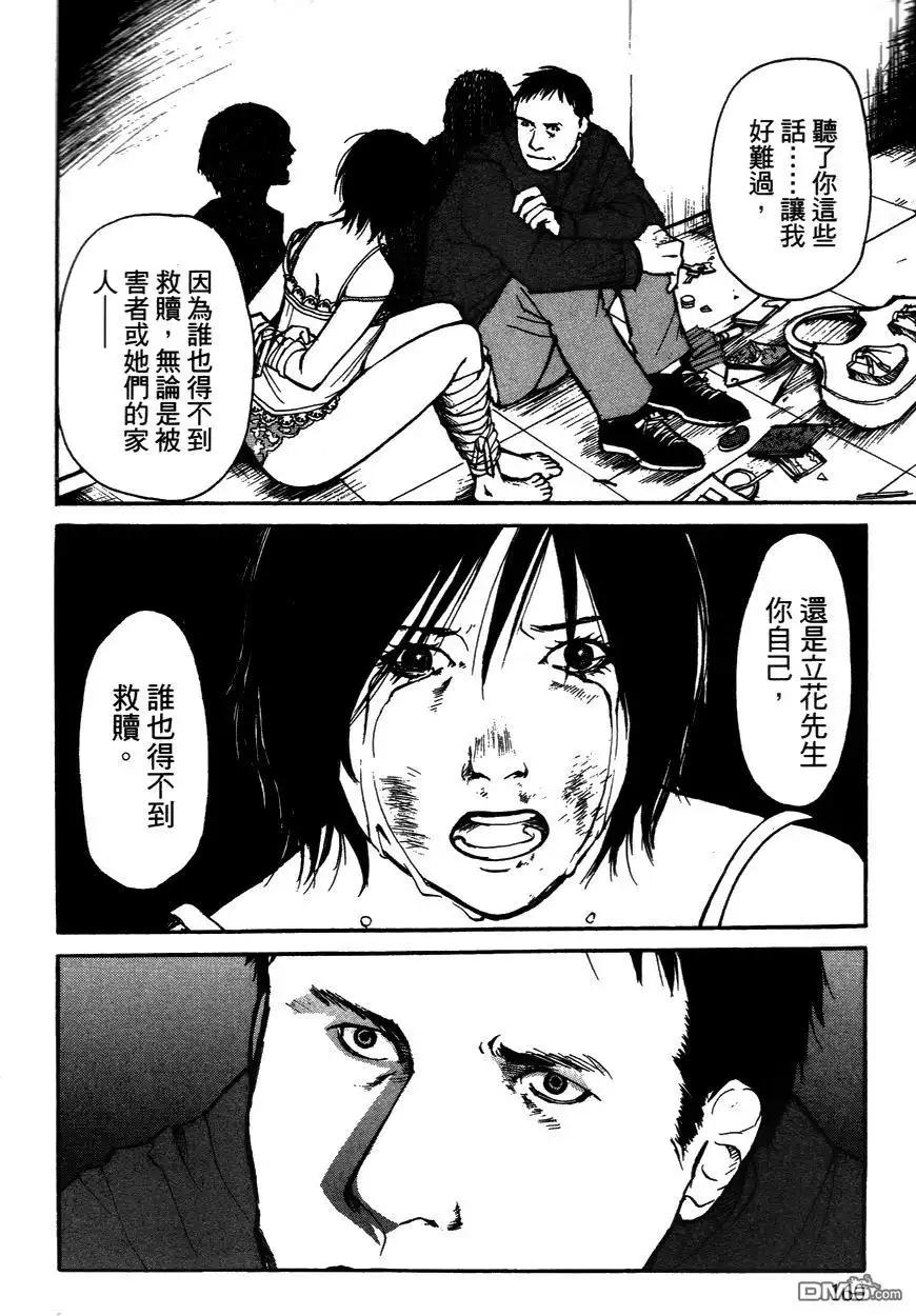 《诱爆发作》第2卷 第159页