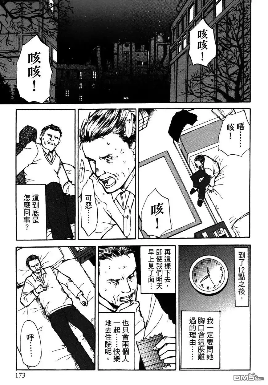 《诱爆发作》第2卷 第172页
