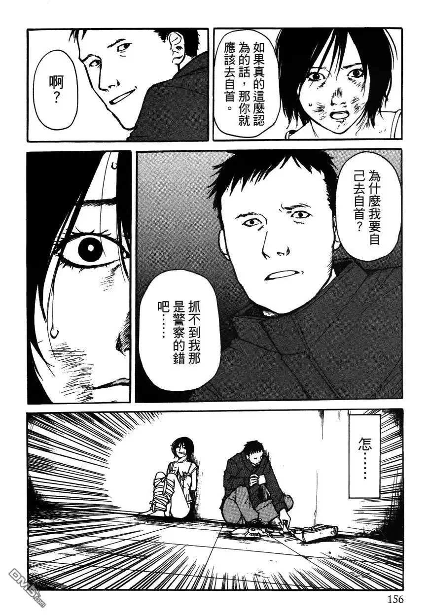 《诱爆发作》第2卷 第155页