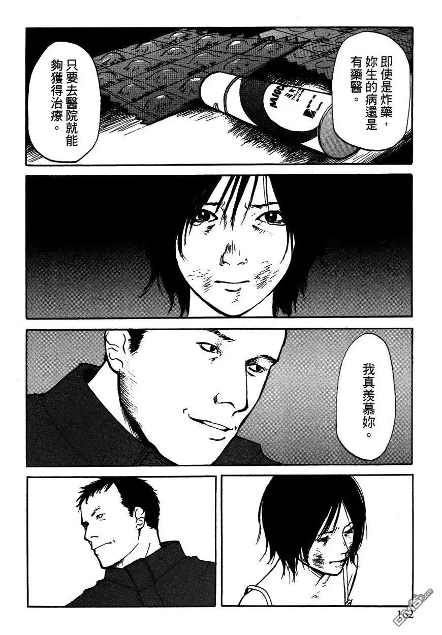 《诱爆发作》第2卷 第161页