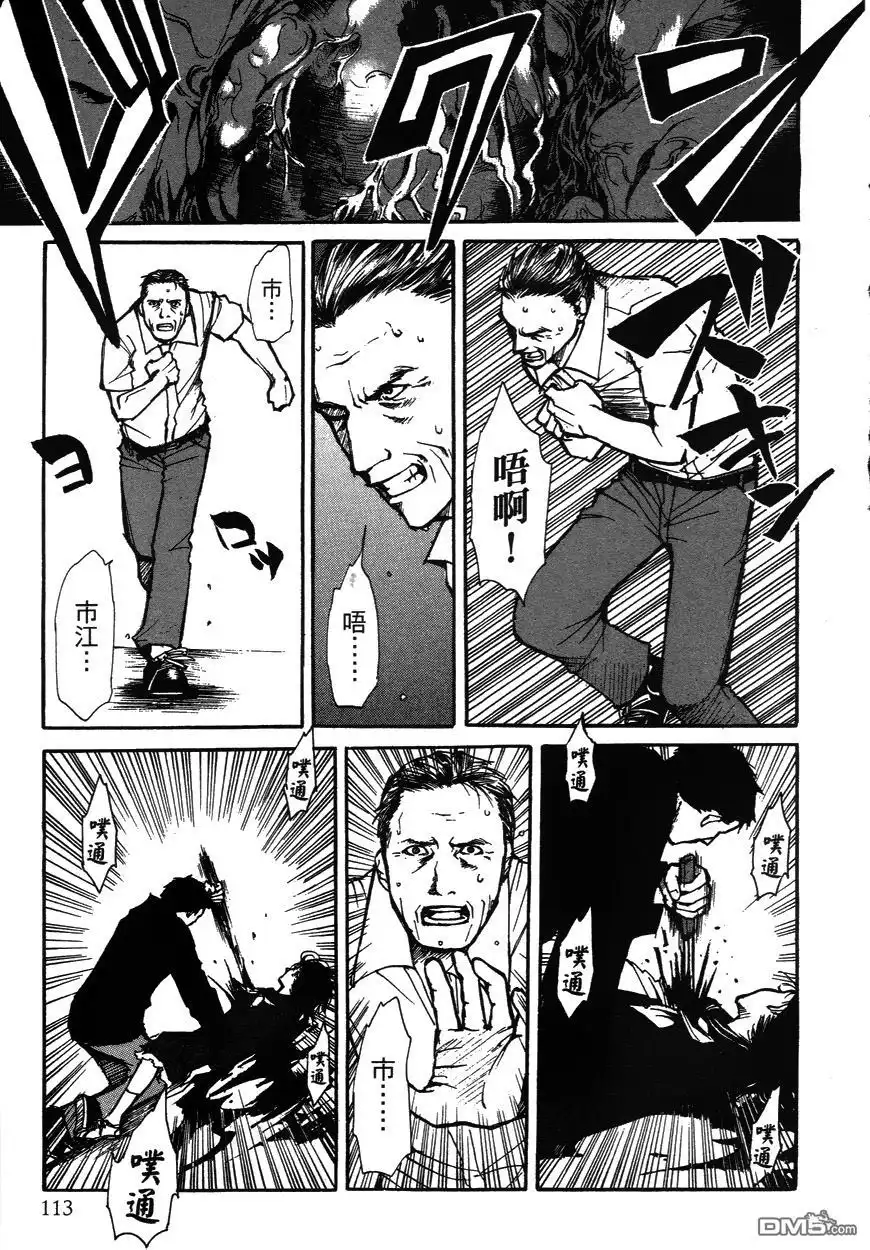 《诱爆发作》第2卷 第113页