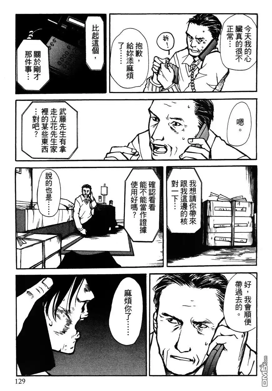 《诱爆发作》第2卷 第128页