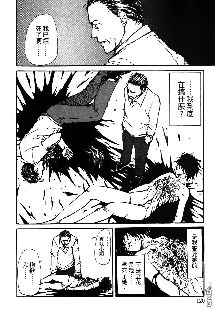 《诱爆发作》第2卷 第119页