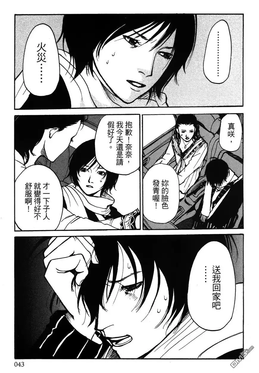 《诱爆发作》第2卷 第44页