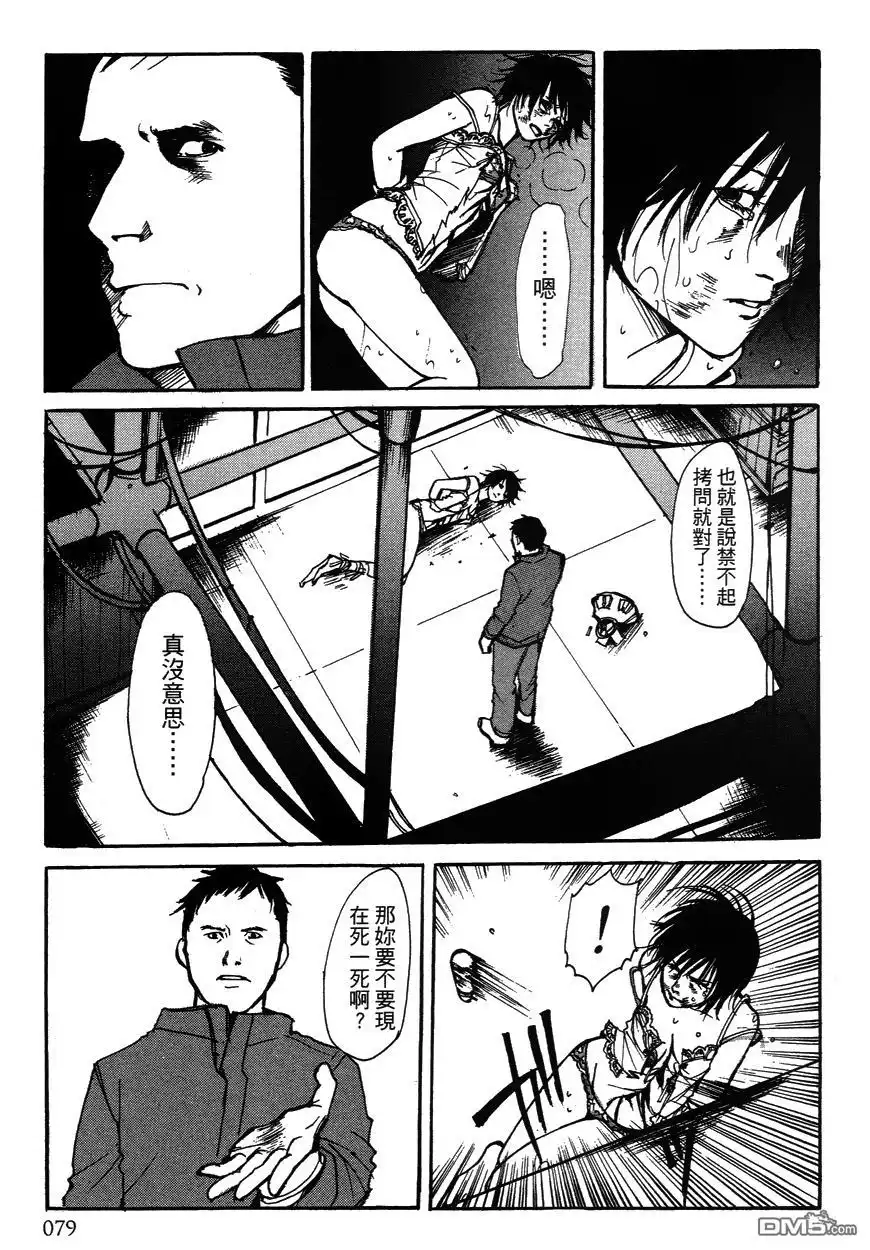 《诱爆发作》第2卷 第79页