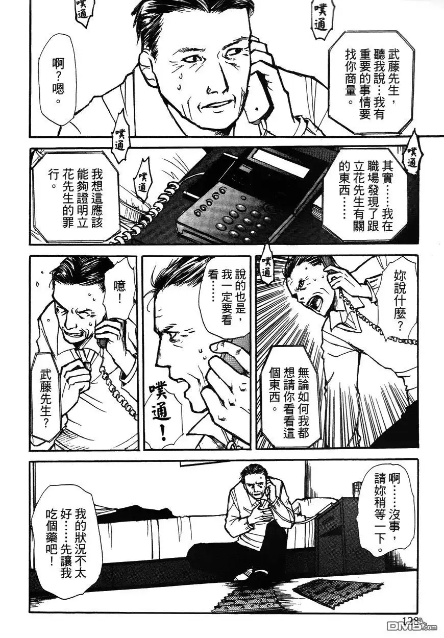 《诱爆发作》第2卷 第127页