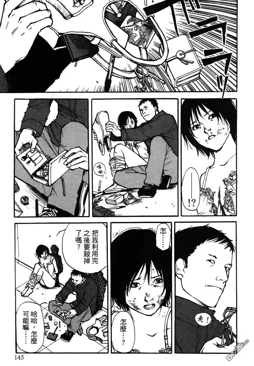 《诱爆发作》第2卷 第144页