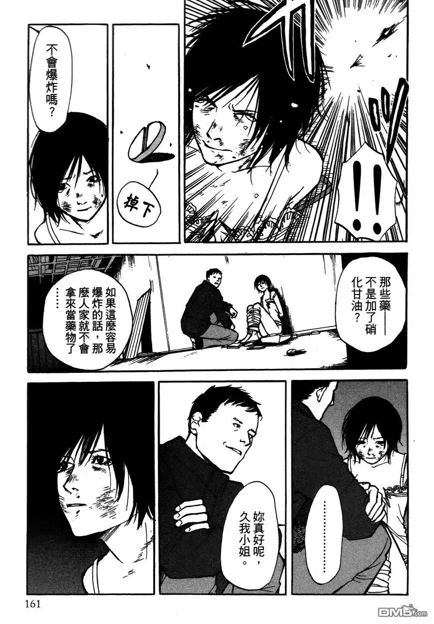 《诱爆发作》第2卷 第160页