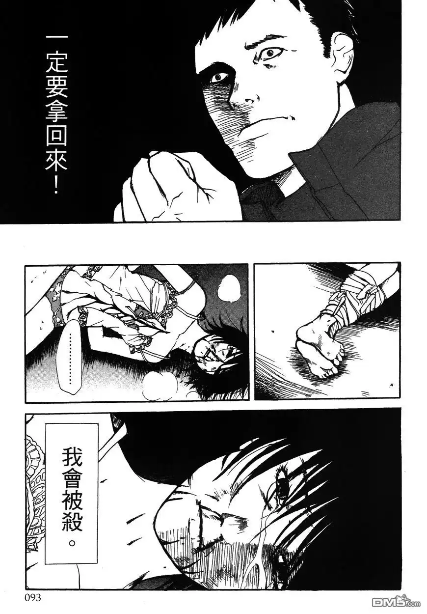 《诱爆发作》第2卷 第93页