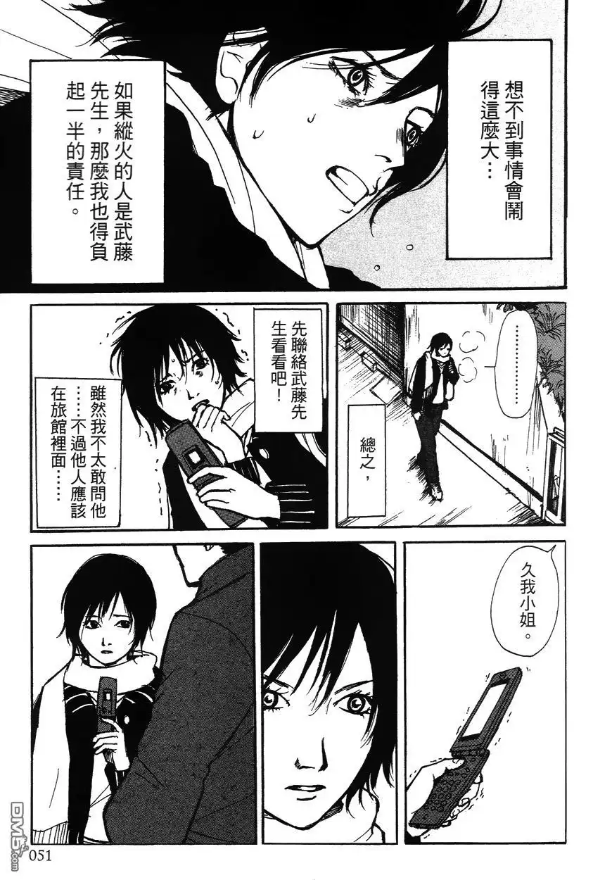 《诱爆发作》第2卷 第52页