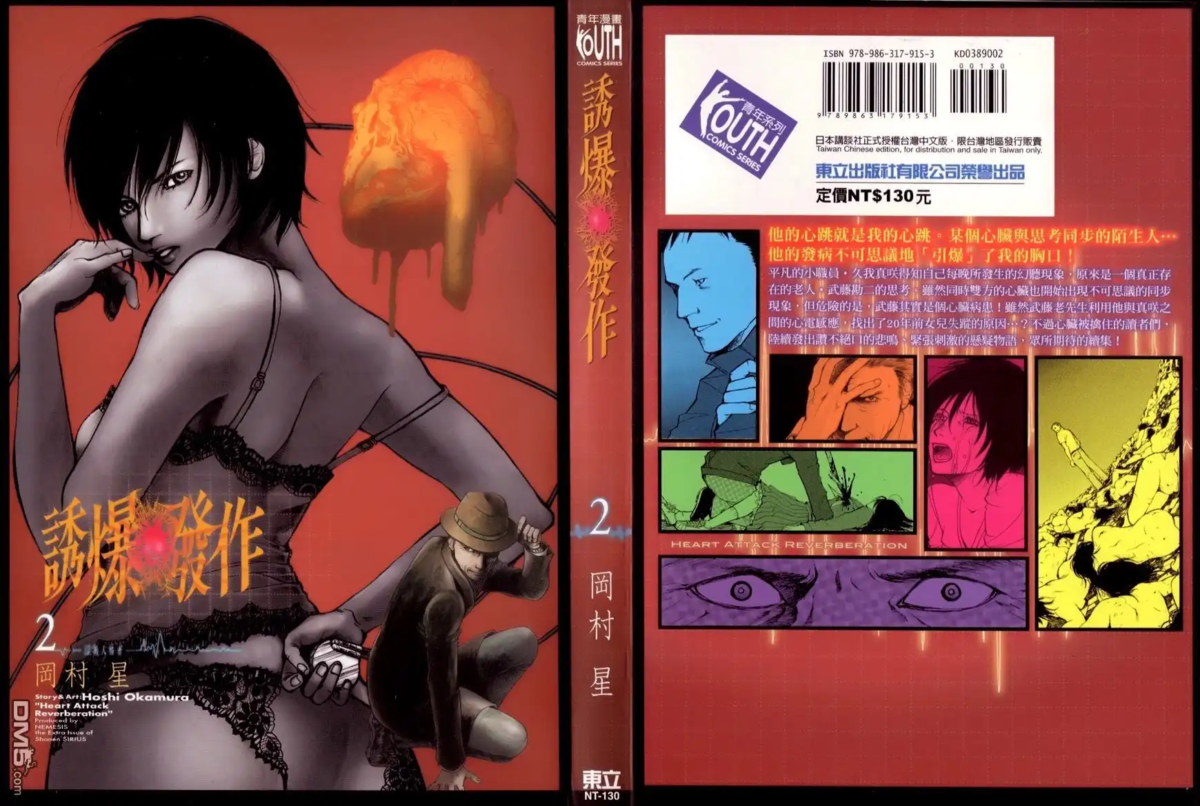 《诱爆发作》第2卷 第1页