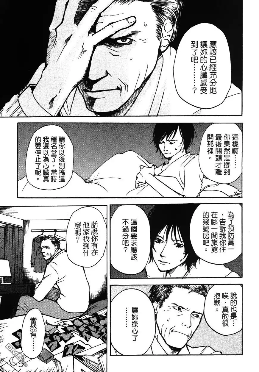 《诱爆发作》第2卷 第36页