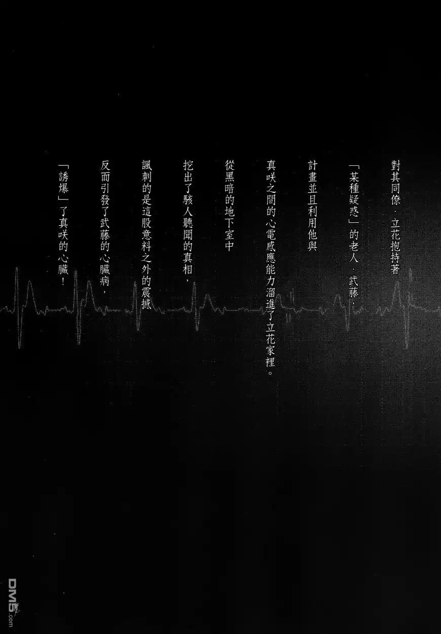 《诱爆发作》第2卷 第5页
