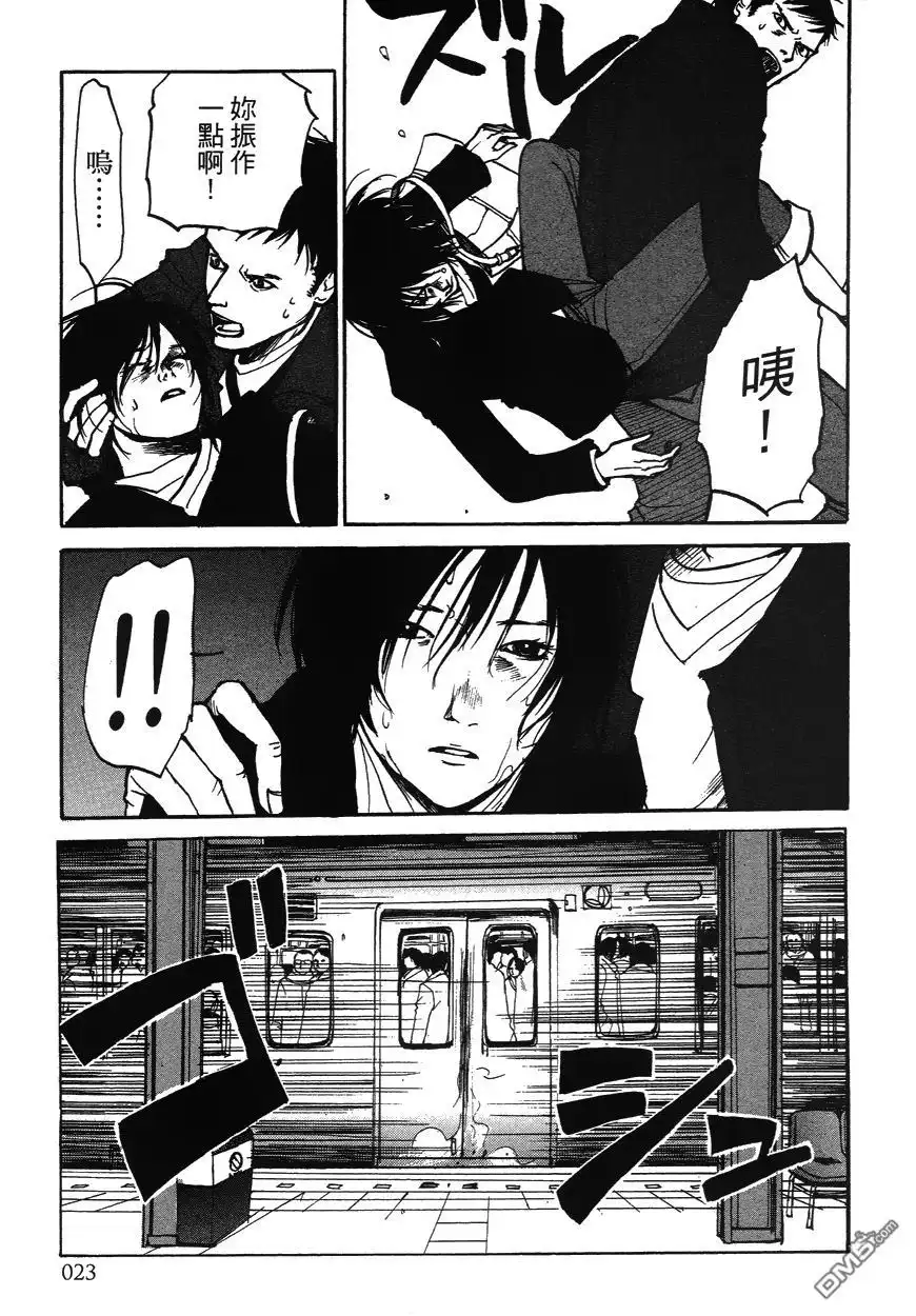 《诱爆发作》第2卷 第24页