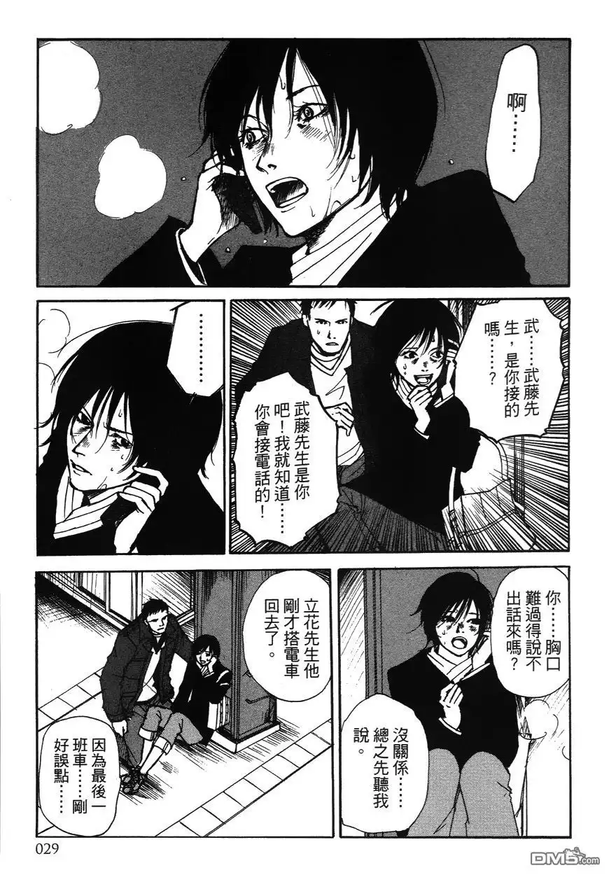《诱爆发作》第2卷 第30页