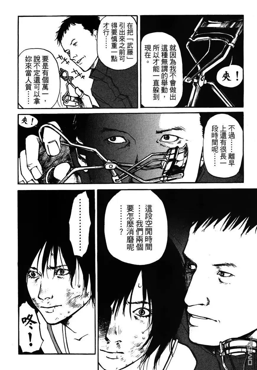 《诱爆发作》第2卷 第145页