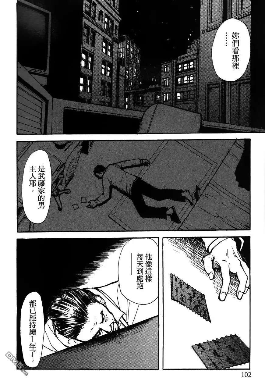 《诱爆发作》第2卷 第102页