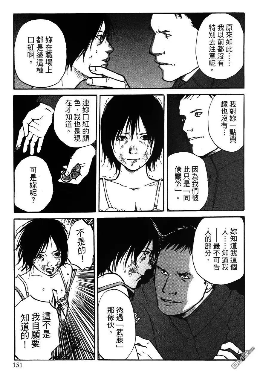 《诱爆发作》第2卷 第150页