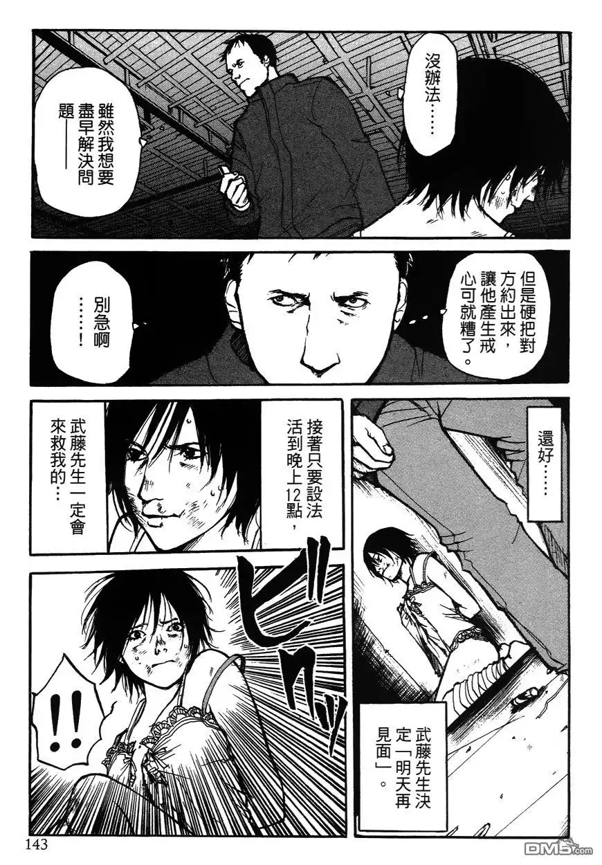 《诱爆发作》第2卷 第142页