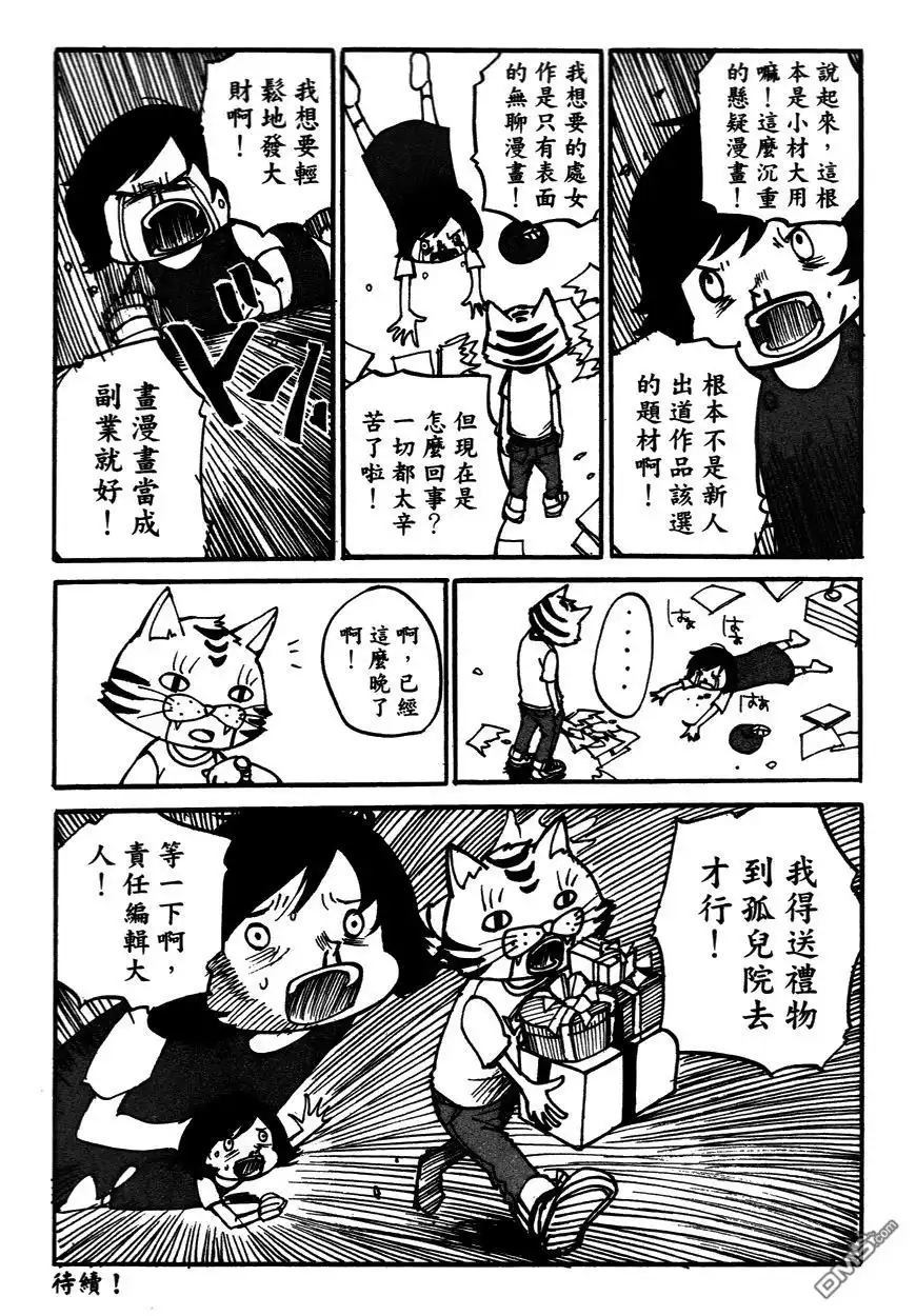 《诱爆发作》第2卷 第184页